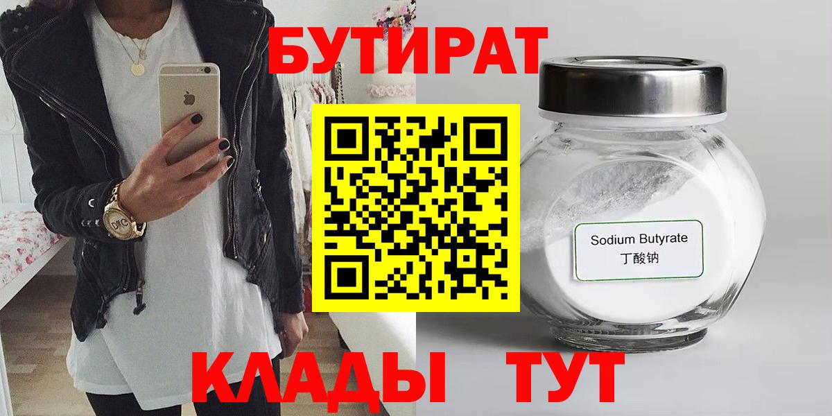 Бутират оксибутират Соликамск