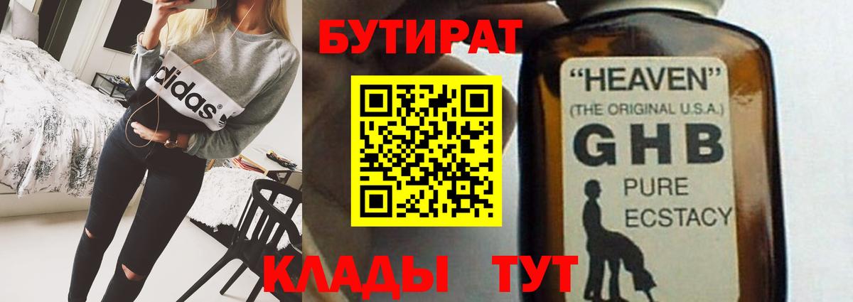 БУТИРАТ  Вход с VPN  Соликамск  БУТИРАТ 99% 