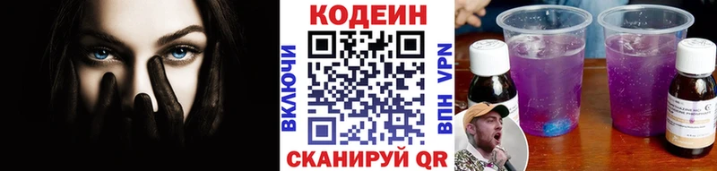 купить закладку даркнет телеграм Кодеиновый сироп Lean Purple Drank Соликамск