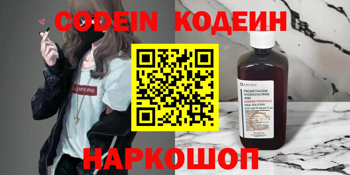 Codein Purple Drank  Codein напиток Lean (лин)  Вход с VPN  Соликамск 